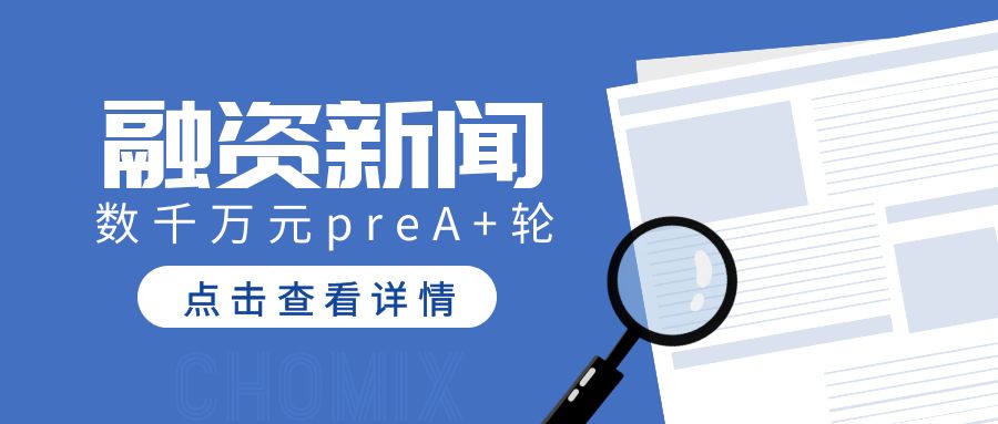 专注化学蛋白质组学技术， 科络思生物完成数千万元pre-A+轮融资