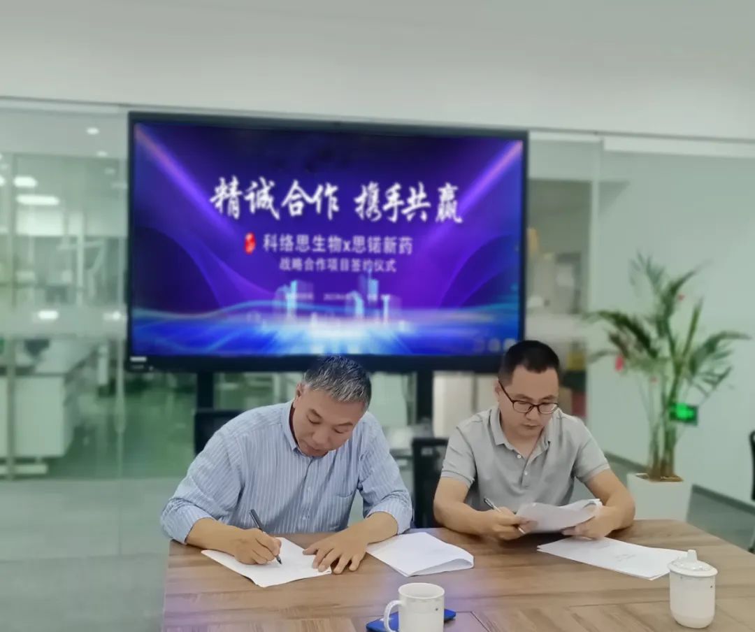 战略合作 | 科络思生物和思锘新药达成战略合作，共同开发放射性核素标记药物