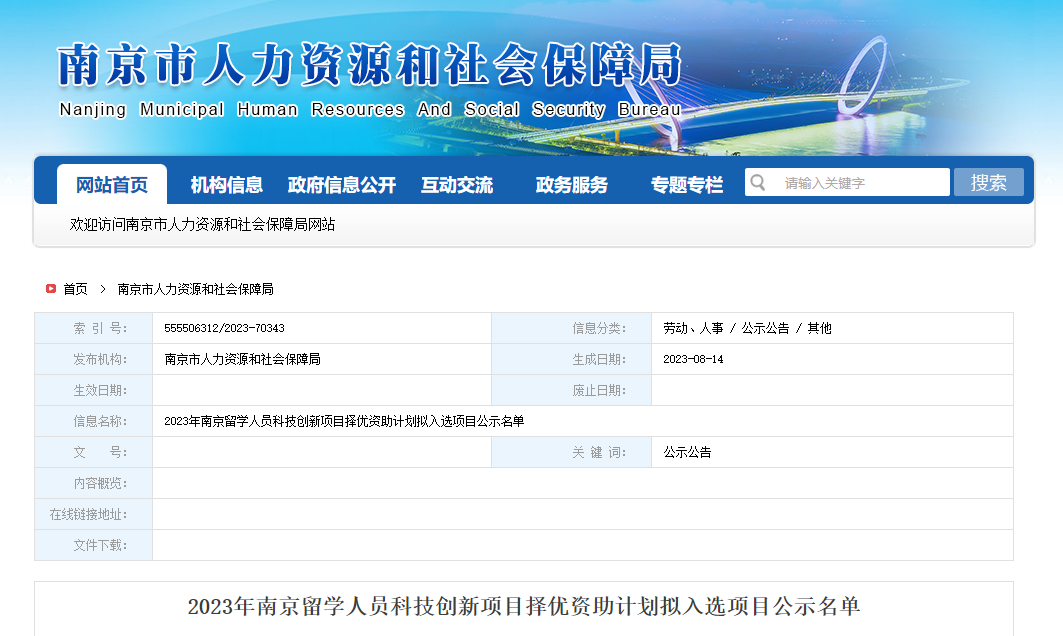 科络思生物入选2023年南京留学人员科技创新项目择优资助计划！