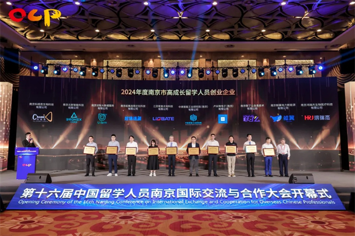 科络思生物入选2024年度南京市高成长留学人员创业企业，闪耀登场南京留交会
