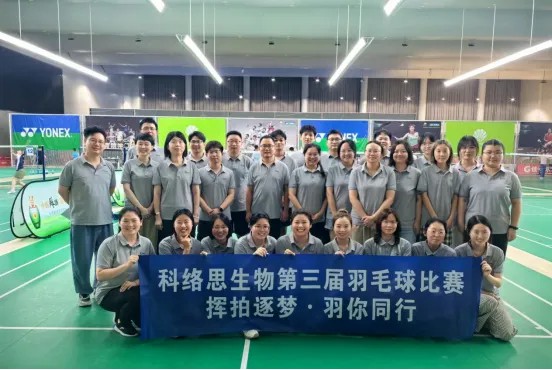 羽动激情 共庆华章 | 公司四周年庆暨羽毛球赛圆满举行
