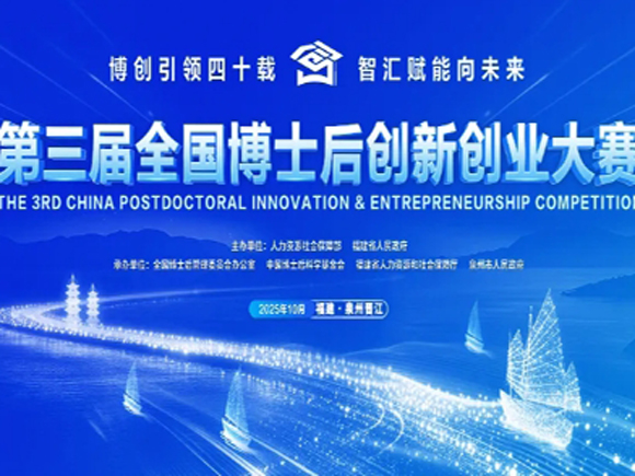 喜报！科络思生物团队斩获第三届全国博士后创新创业大赛生物医药与大健康赛道银奖