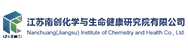 江苏南创化学与生命健康研究院